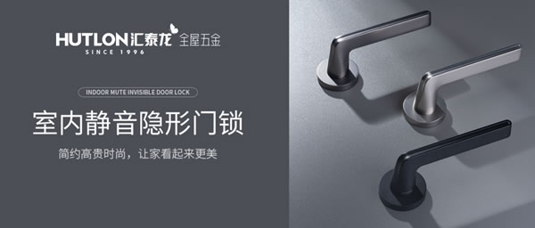 匯泰龍智能鎖 | 匯泰龍“悄悄鎖”丨安靜，讓生活更美好