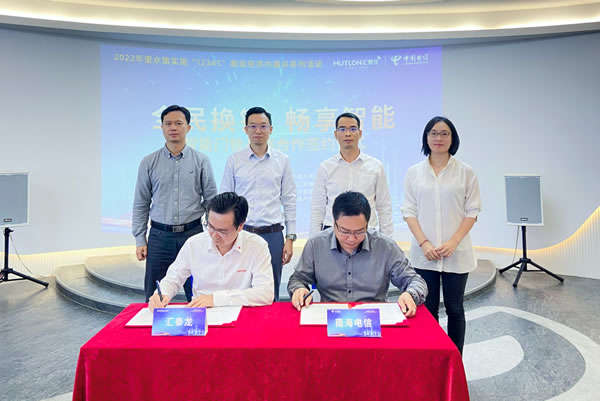 全民換鎖，暢享智能！政企聯(lián)動，匯泰龍與南海電信達(dá)成戰(zhàn)略合作！