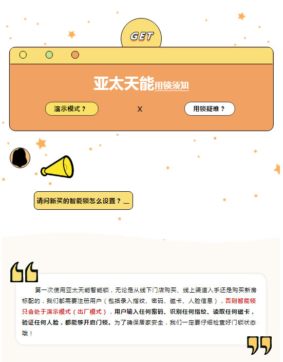 亞太天能智能鎖|你不得不知道的用鎖須知！