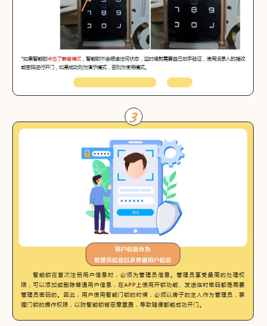 亞太天能智能鎖|你不得不知道的用鎖須知！