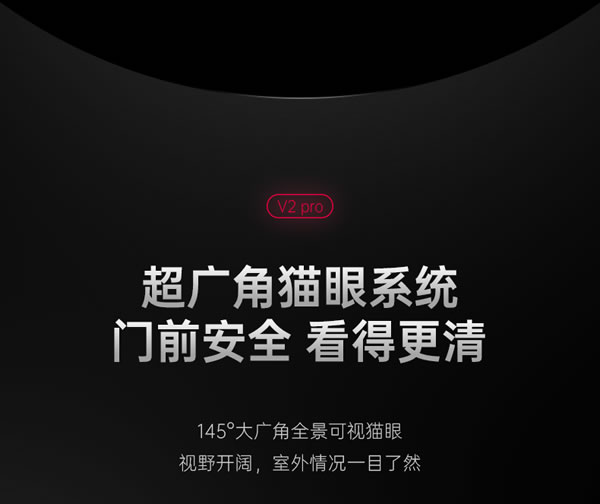 看得清，更安全丨匯泰龍V2pro大貓眼智能鎖