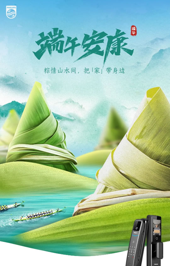 端午節 | 飛利浦小藍盾24h在線守護，邀您粽享美好時光