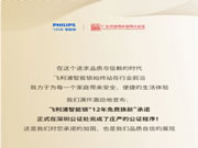 公證護(hù)航！飛利浦智能鎖完成「12年免費(fèi)換新機(jī)」公證，重塑行業(yè)服務(wù)標(biāo)準(zhǔn)