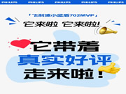 揮手秒開門！這就是我選擇飛利浦小藍盾702MVP的理由