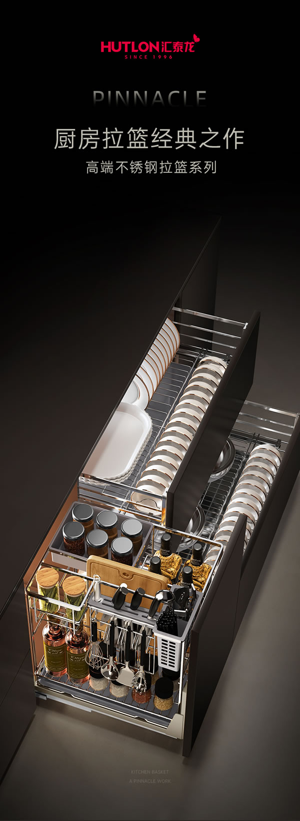 廚房拉籃經典之作丨匯泰龍高端不銹鋼拉籃系列