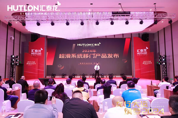 龍行大運(yùn)，筑夢(mèng) 2024｜匯泰龍經(jīng)銷(xiāo)商年會(huì)圓滿召開(kāi)！