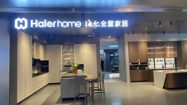 海爾全屋家居&三翼鳥(niǎo)融合進(jìn)階,家居家電一體化引領(lǐng)行業(yè)變革 海爾全屋家居&三翼鳥(niǎo)融合進(jìn)階,家居家電一體化引領(lǐng)行業(yè)變革