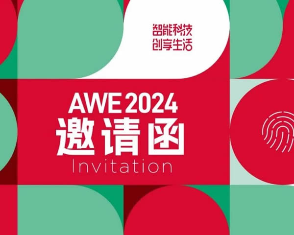 約起！海爾全屋家居與你相約AWE！