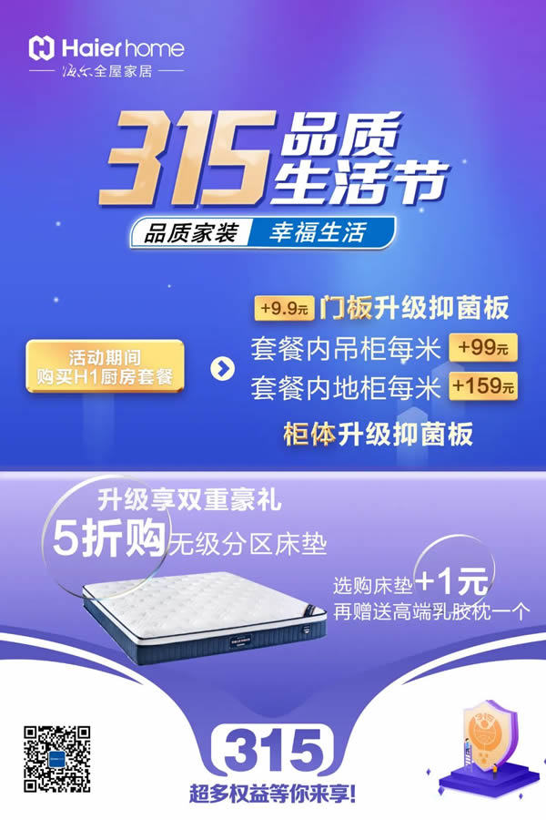 海爾全屋家居 | 抑菌凈醛實力派，解鎖品質家居生活體驗！