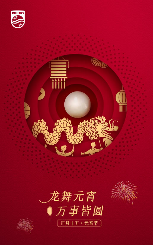 飛利浦智能鎖 | 龍舞鬧元宵,鎖愿皆圓滿 飛利浦智能鎖 | 龍舞鬧元宵,鎖愿皆圓滿