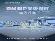 智能領航，服務標桿，好太太廣州白云機場高端形象店正式開業！