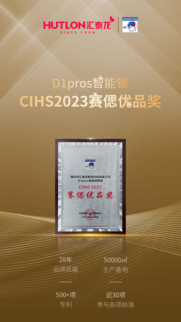 年度盤點丨匯泰龍2023年榮譽