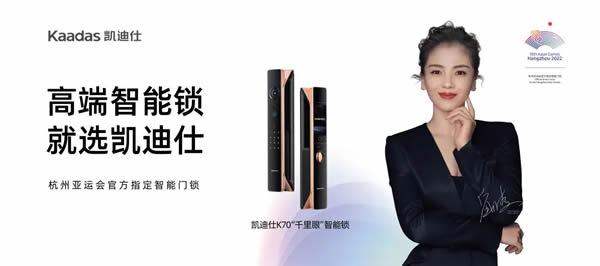 Kaadas凱迪仕重磅亮相雙展會，助力智能鎖行業高質量發展！