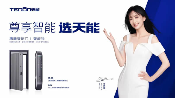 中國建博會(深圳) | 天能邀您開啟智能門鎖3.0時代