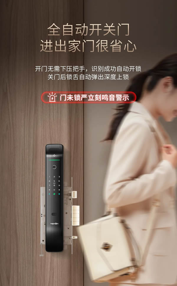 亞太天能 | 全功能匯聚一身的高配全自動(dòng)智能鎖A6s