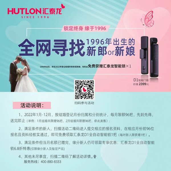 匯泰龍|結婚領智能鎖！全網尋找1996年出生的新郎or新娘！
