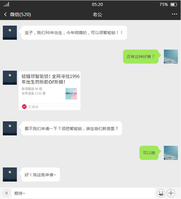 匯泰龍|結婚領智能鎖！全網尋找1996年出生的新郎or新娘！