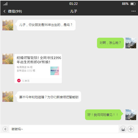 匯泰龍|結婚領智能鎖！全網尋找1996年出生的新郎or新娘！