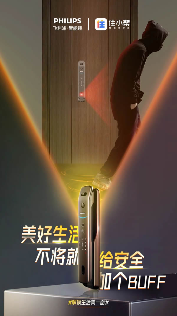 新消費時代，飛利浦智能鎖以新品高階營銷，解鎖Z世代的大門
