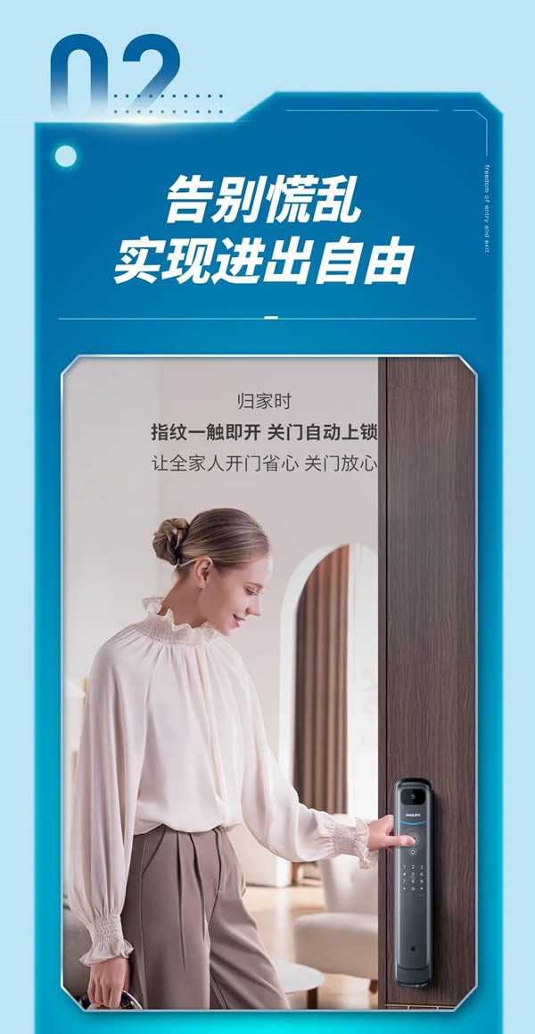 飛利浦智能鎖：還為家門(mén)安全焦慮？拒絕內(nèi)耗，我選它！