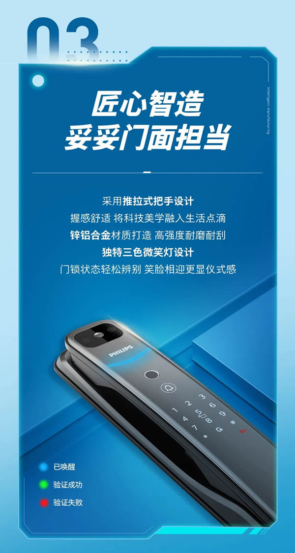 飛利浦智能鎖：還為家門(mén)安全焦慮？拒絕內(nèi)耗，我選它！