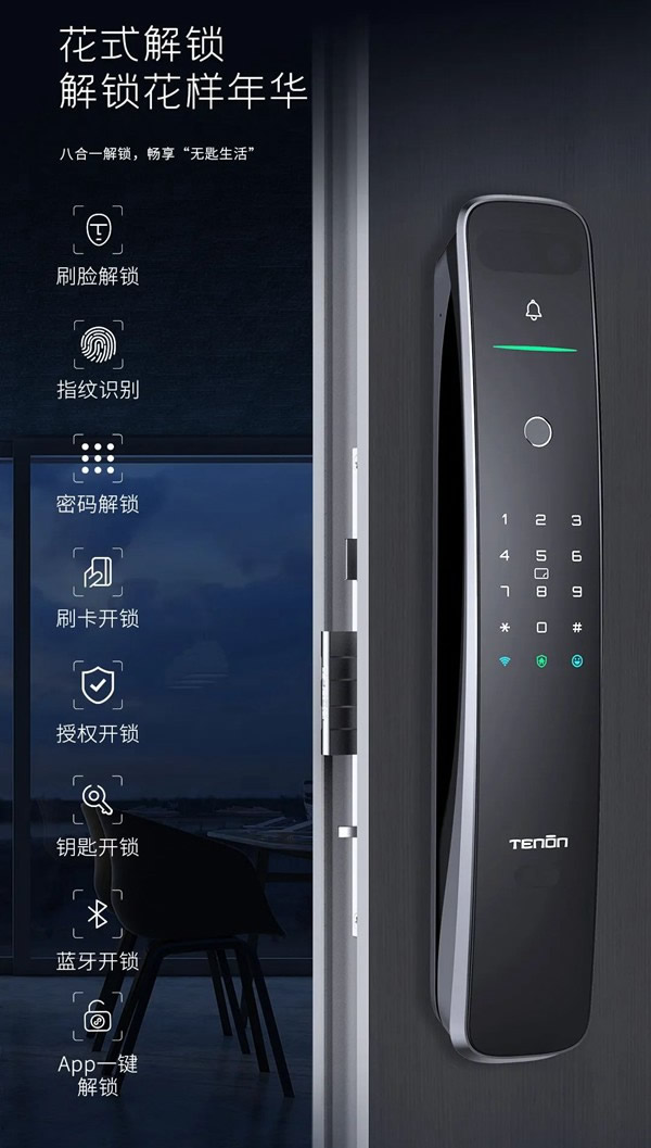 亞太天能首款集3D人臉 x 智屏 x 智能貓眼于一身的全自動智能鎖