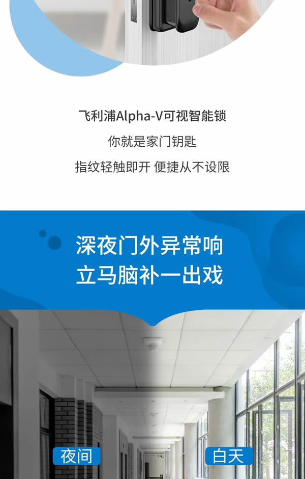 飛利浦智能鎖 | 與天貓精靈默契聯動后，Alpha-V還隱藏了哪些驚喜？