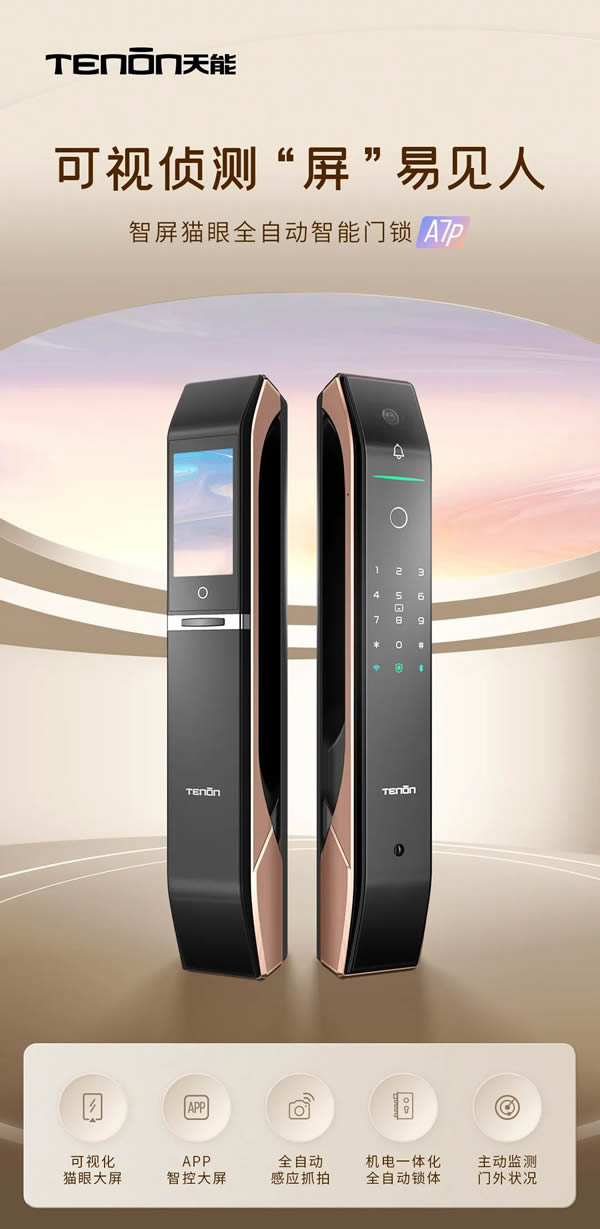 狂攬9項(xiàng)葵花獎(jiǎng)，為何市場(chǎng)紛紛看好亞太天能智能鎖產(chǎn)品？