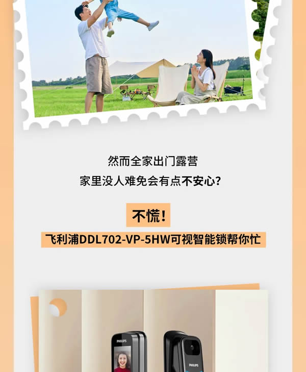 飛利浦智能鎖 | 想安心出游？你得有個(gè)TA~