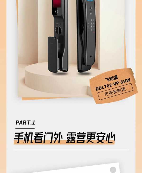 飛利浦智能鎖 | 想安心出游？你得有個(gè)TA~