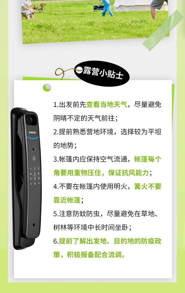 飛利浦智能鎖 | 想安心出游？你得有個(gè)TA~