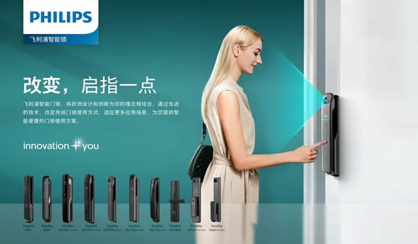 5個年度關鍵詞，回顧飛利浦智能鎖的2022年