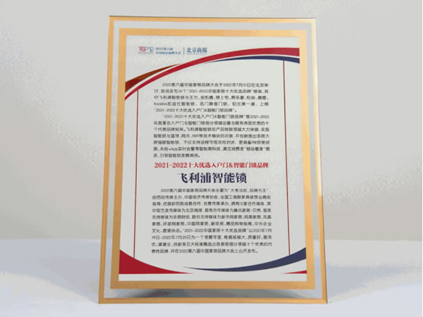 5個年度關鍵詞，回顧飛利浦智能鎖的2022年