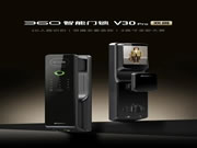 360推出智能門鎖V30Pro：支持3D人臉識別+雙攝，首發價1699元