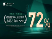 國產(chǎn)完爆外資品牌 高端智能鎖品牌德施曼秀世界級技術(shù)實(shí)力