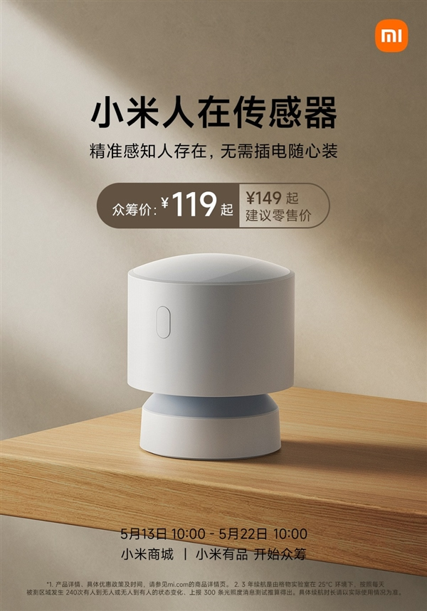 119元!小米官方人體存在傳感器終于來了:無需插電 續航3年 119元!小米官方人體存在傳感器終于來了:無需插電 續航3年