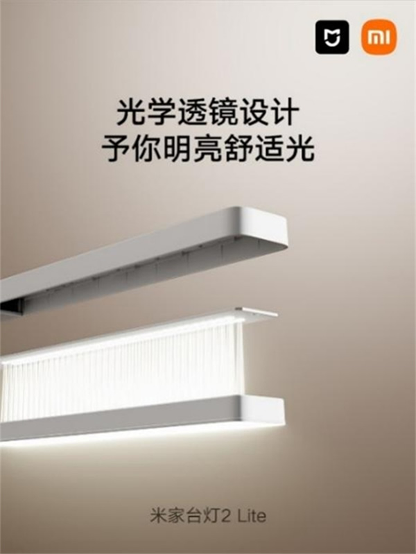 米家多品全新升級上市，引領舒適照明新開始