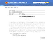 工信部批準發布通信家電首項跨界行業標準，智能家居互聯互通這次能成嗎？