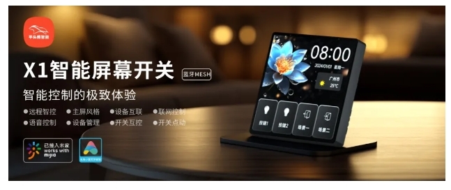 小米IoT生態伙伴大會 | 平頭熊X1智能屏幕開關 構建全場景智慧生活