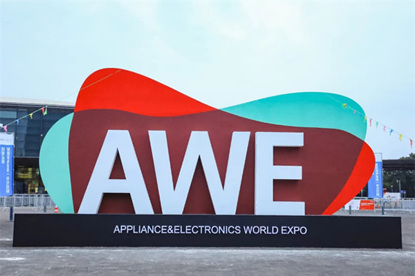 開啟“以舊換新”新起點、引領智慧生活新篇章，AWE2024圓滿閉幕