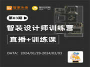 【智能家居設計師陪跑訓練營】第三期，請求學員集合！