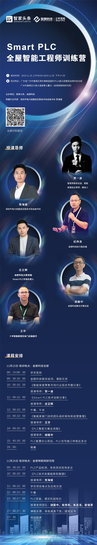 《PLC全屋智能工程師訓練營》第二期全新升級，不容錯過！