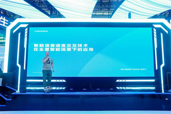 高交會丨AI賦能家居生活，思必馳智能中控解決方案“聲”動全場