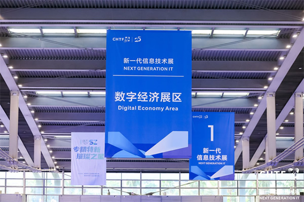 數字經濟行業盛會，引領高科技創新發展！