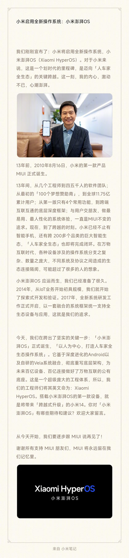 雷軍宣布小米澎湃OS:以人為中心,打造人車家全生態(tài)操作系統(tǒng) 雷軍宣布小米澎湃OS:以人為中心,打造人車家全生態(tài)操作系統(tǒng)