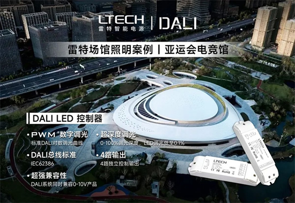 太燃了，亞運之光！這些場館的智能照明大有來頭