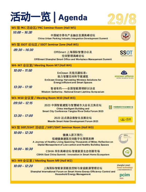 轉發收藏！2023上海智能家居展最全逛展攻略！展商名單、展位圖、論壇活動全都有！