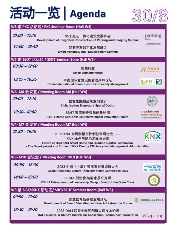 轉發收藏！2023上海智能家居展最全逛展攻略！展商名單、展位圖、論壇活動全都有！