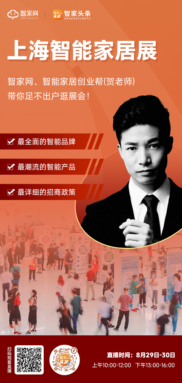 轉發收藏！2023上海智能家居展最全逛展攻略！展商名單、展位圖、論壇活動全都有！