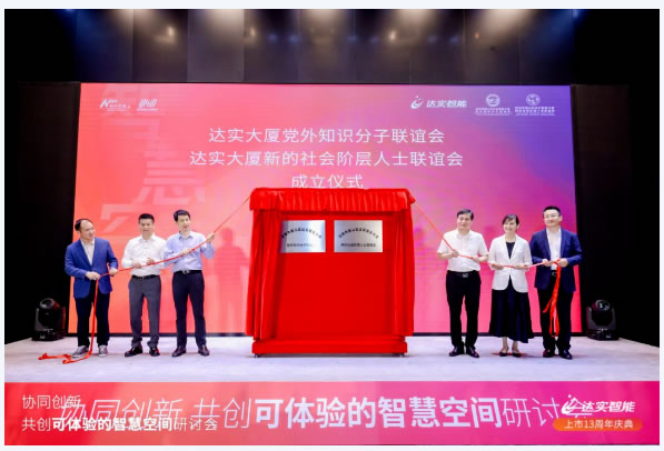 深圳市首家樓宇知聯會、新聯會成立，探索基層統戰工作新實踐